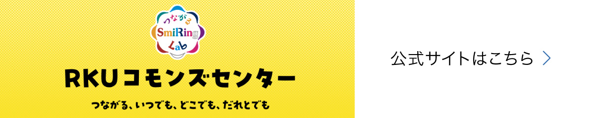 コモンズセンター公式サイトはこちら