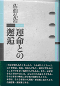 運命との邂逅