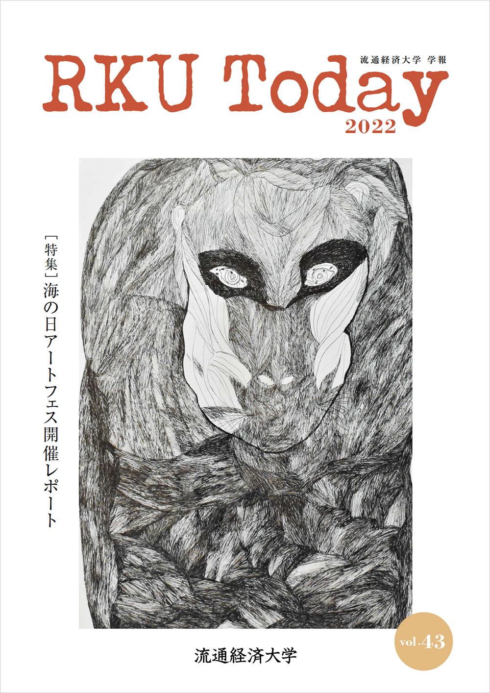 第43号 2022年